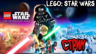 СТРИМ LEGO Star Wars - The Complete Saga. Эпизод 3