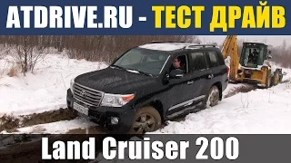 Toyota Land Cruiser 200 - Тест-драйв от ATDrive.ru