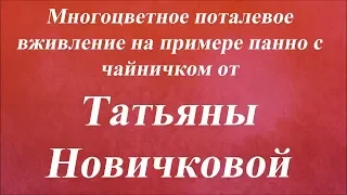 Многоцветное поталевое вживление. Университет Декупажа. Татьяна Новичкова