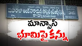 రూ.100 కోట్ల విలువైన మాన్సాస్‌ భూమిపై కన్ను | YCP Leaders Eye On Rs 100 Cr Worth Mansas Trust Lands