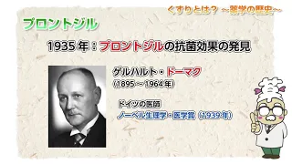 くすりとは？～薬学の歴史～ ナガイ博士の薬学への招待(2)