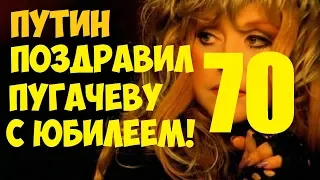 Пугачёвой 70 лет!