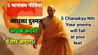 Chanakya Niti In Hindi || 5 Lessons For A Successful Life || चाणक्य नीति