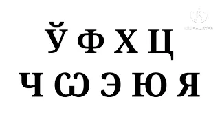 The Cyrillic Michaelnese Alphabet Song