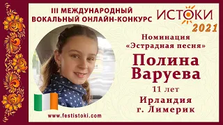 Полина Варуева, 11 лет. Ирландия, г. Лимерик. "Я нарисую новый мир"