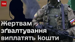 Постраждалим від сексуального насильства під час війни виплатять гроші. Про які суми йдеться?