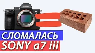 Сломалась камера sony a7 iii