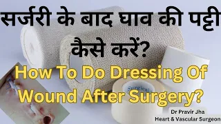 How to do dressing at home after surgery? | ऑपरेशन के बाद घाव की पट्टी कैसे करें? | Dr. Pravir Jha