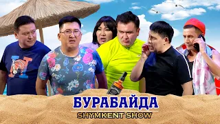 ▶️ Шымкент Шоу театры - Бурабай 2023