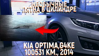 G4KE двигатель Kia Optima эндоскопия цилиндров