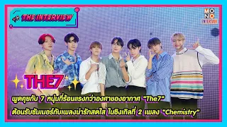 หนุ่มๆ "The7" พกความสดใสมาเต็มเปี่ยมในเพลง "Chemistry"