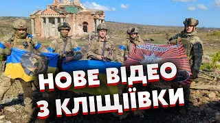 ВТЕЧУ РОСІЯН З КЛІЩІЇВКИ показали на ВІДЕО! Бійців РФ накрили артою, там хаос. Усе ДИМИТЬ