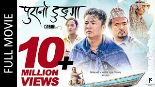 PURANO DUNGA (Full Movie) Dayahang Rai, Priyanka Karki, Menuka Pradhan, Maotse | Nepali Full Movie