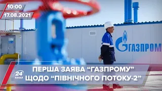 Про головне за 10:00: У "Газпромі" вперше прокоментували угоду щодо "Північного потоку-2"