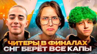 СНГ БЕРУТ ВСЕ КАПЫ / KIRYACHE В ФИНАЛАХ / MALIBUCA, SWIZZY и SHUR4 ВЫИГРЫВАЮТ ВСЕ ТУРНИРЫ / FORTNITE