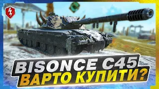 💙💛WOT BLITZ - Bisonte C45 🇮🇹 ЧИ ВАРТО КУПУВАТИ, ОГЛЯД ТАНКА ТА ОБКАТКА? 🇺🇦 СТРІМ УКРАЇНСЬКОЮ💙💛