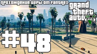 Прохождение GTA 5: Миссия #48 - Папарацци