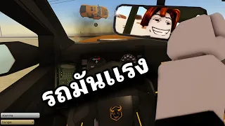 รถก็เเพงไม่เเรงได้ไง a dusty trip roblox