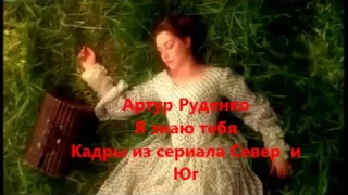 Артур Руденко     Я знаю тебя