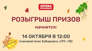 Урожай подарков от Миницен! Трансляция 14.10.2021