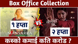 Boksi Ko Ghar 14 Days Box Office Collection, Mansarra 7th Days Box Office Collection, #mansarra