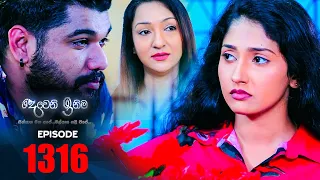 Deweni Inima | Episode 1316 13th May 2022