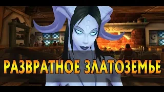 ОЧЕНЬ СТРАННЫЙ Warcraft 18+ | World Of Warcraft | Первый ролевой