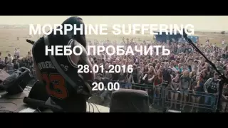 Morphine Suffering - Небо пробачить (teaser)