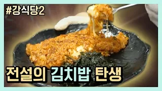 (ENG/SPA/IND) [#Kang'sKitchen2] ♥Kimchi-bap (Kimchi Rice) by P.O♥ | #Mix_Clip | #Diggle