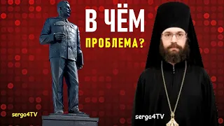 Про освящение памятника И.В. Сталину