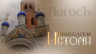 Приходские истории: Иоанно-Богословский монастырь в с.Пощупово