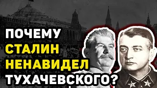 Тайны власти: Почему Сталин ненавидел Тухачевского?