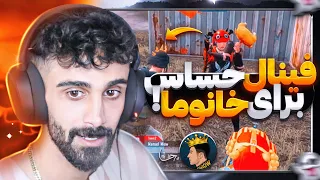 ممد میو مقابل ۴ دختر با امفور 😱🔥(قسمت دوم )