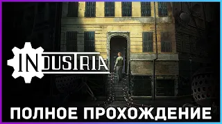 [FULL GAME] Industria PC 2021 полное прохождение на русском