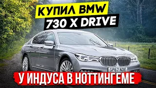 Желаемый авто: BMW 730 X Drive