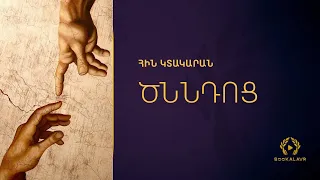 ԾՆՆԴՈՑ | ԱՍՏՎԱԾԱՇՈՒՆՉ | ՀԻՆ ԿՏԱԿԱՐԱՆ | Astvacashunch | Hin ktakaran | Cnndoc