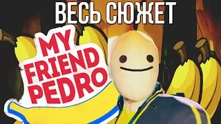 ВЕСЬ СЮЖЕТ ИГРЫ MY FRIEND PEDRO! ГЛАВНЫЙ ГЕРОЙ - КТО ОН?