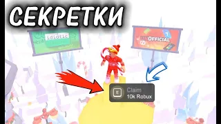 НОВОГОДНИЕ СЕКРЕТКИ В PLS DONATE💰