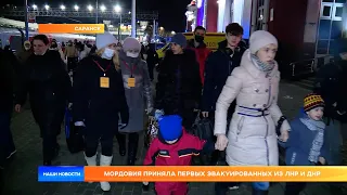 Мордовия приняла первых эвакуированных из ЛНР и ДНР