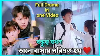 The Best of You in my mind Chinese Drama explained in Bangla// Best friend Love Story❤️All Episode