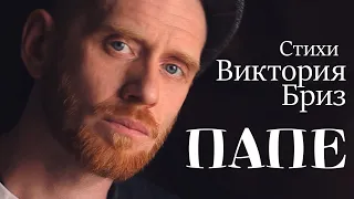 Папе