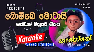 Bombai Motai | Gajaman Movie Song | Karaoke | Without Voice |With Lyrics
