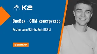OneBox - CRM-конструктор. Заміна Amo/Bitrix/RetailCRM
