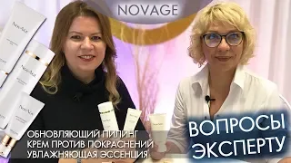 NEW IN FACE CARE NovAge 33988 33975 33987 | QUESTIONS FOR EXPERTS Oriflame Svetlana Nazarova