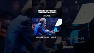 这可是世界十大最受欢迎的经典钢琴曲，百听不厌，一首曲子一个故事，一定要看到最后#纯音乐 #轻音乐 #钢琴