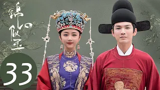 ENG SUB [The Sword and The Brocade] EP33——Starring: Wallace Chung, Seven Tan