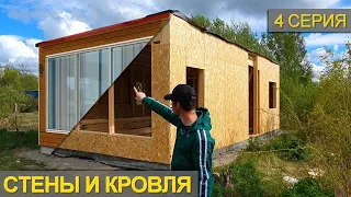 Стены и кровля (4 серия) | Обзор планировки