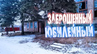 Заброшенный Спортивный-Комплекс "Юбилейный" в Донецке