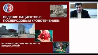 Ведение пациентов с послеродовым кровотечением, проф. Ж.К. Ди Ренцо, проф. Курцер М.А., 2013 г.