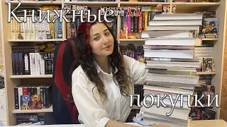 БОЛЬШИЕ КНИЖНЫЕ ПОКУПКИ ЛЕТА📚🎁😍 Гора новых книг 🔥